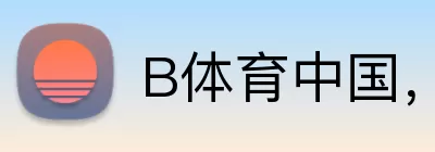 B体育中国，B体育中国，B体育官网，B体育入口，B体育APP Logo